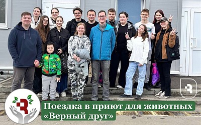 Зооволонтерство в СГМУ