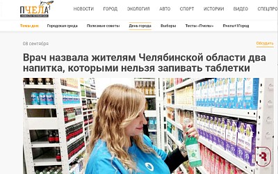 Жители Челябинска узнали от врача СГМУ какими напитками нельзя запивать таблетки