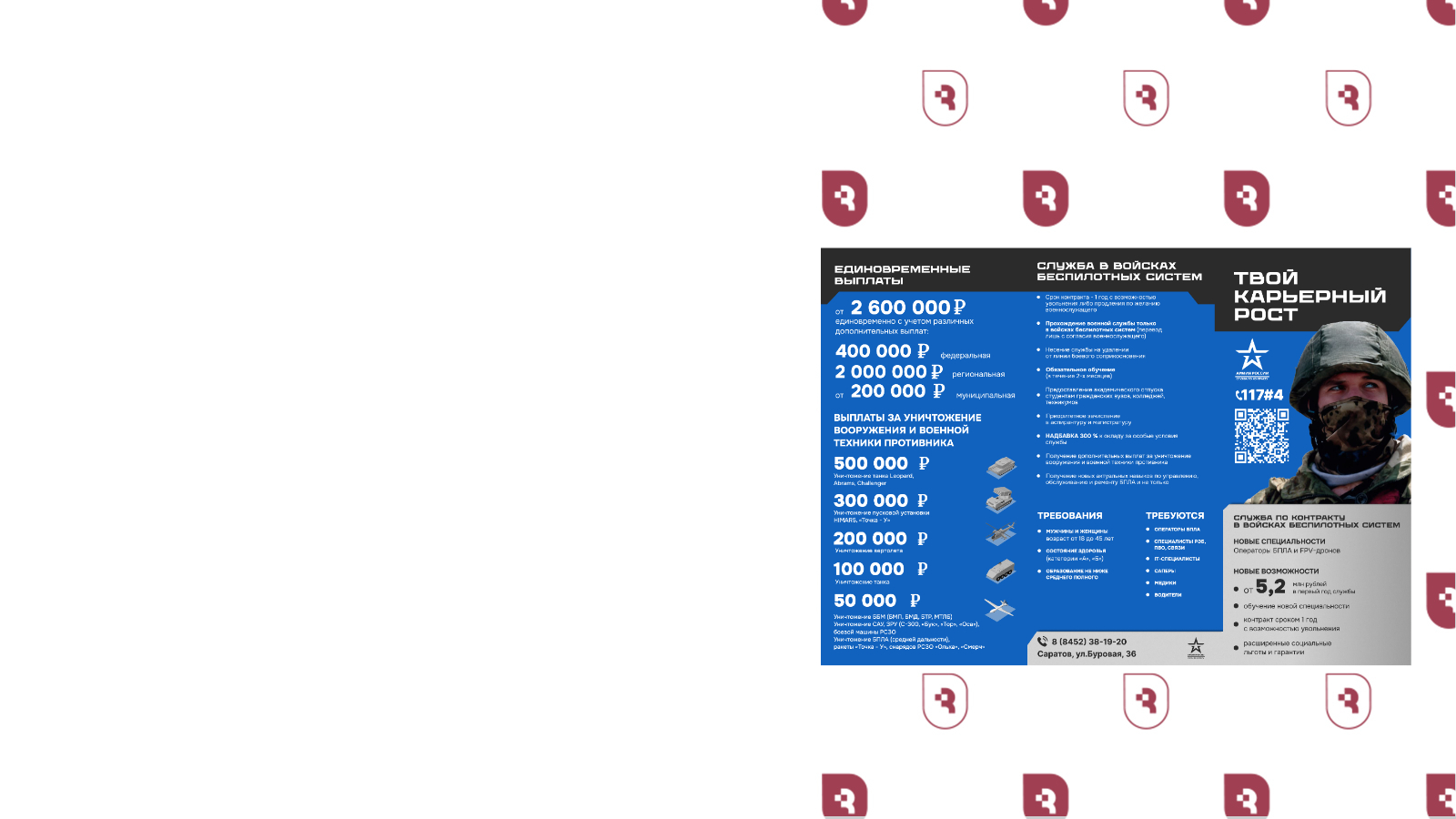 Минобороны РФ предлагает заключить контракт с войсками беспилотных систем