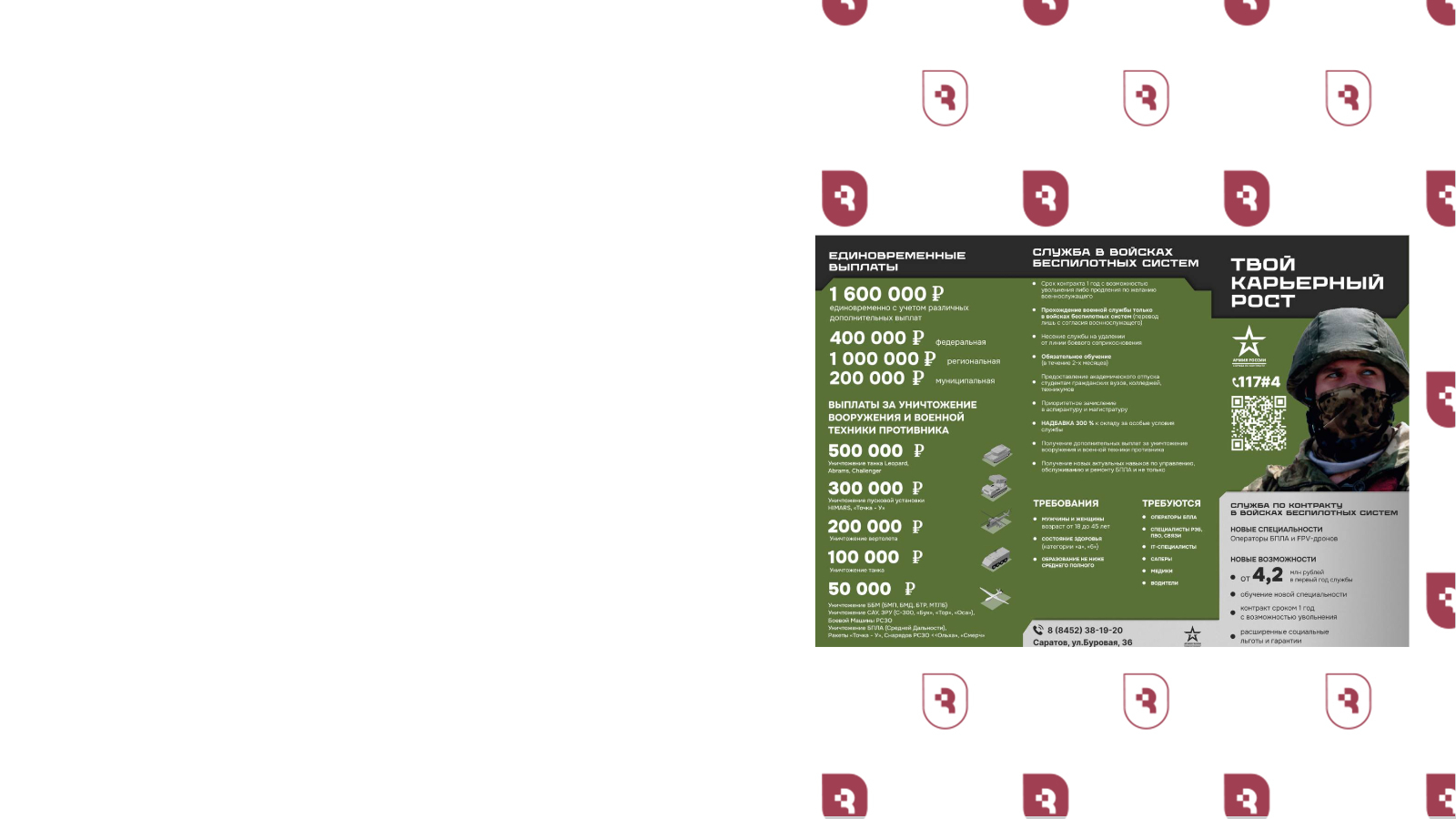 Минобороны РФ предлагает заключить контракт с войсками беспилотных систем