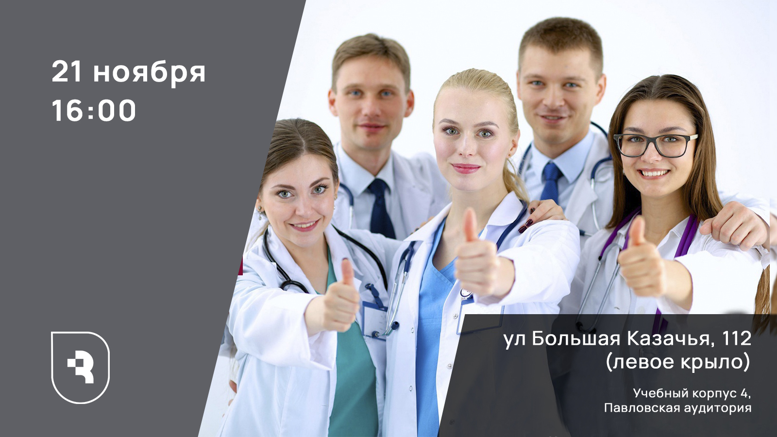 День открытых дверей