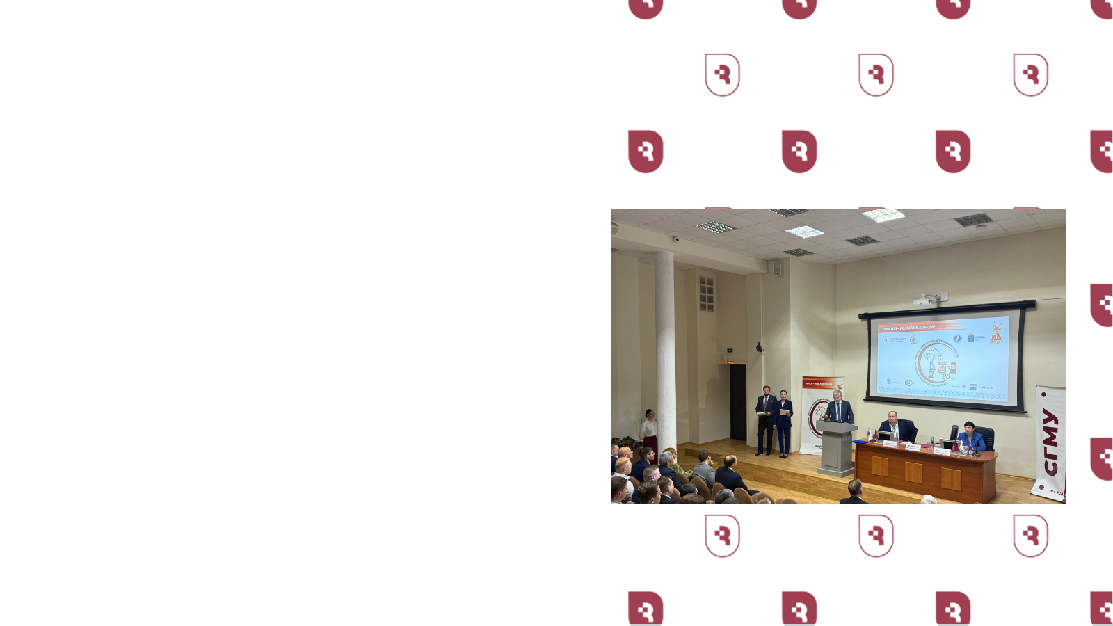 «Технологические инновации в травматологии, ортопедии и нейрохирургии: интеграция науки и практики»