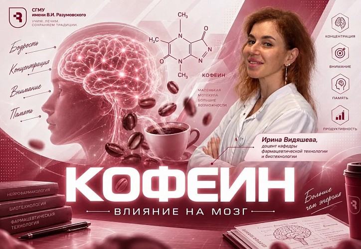 Биотехнолог СГМУ рассказала, как кофеин меняет восприятие эмоций   