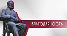 Благодарность