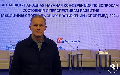 «СпортМед- 2024»