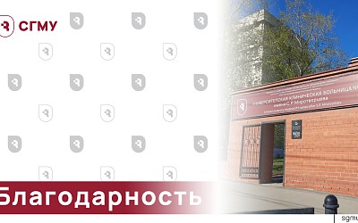 Благодарность торакальному хирургу УКБ №1.