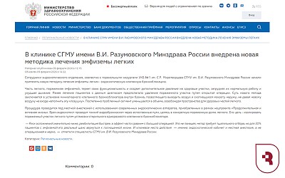 На сайте Министерства здравоохранения РФ разместили информацию о внедрении новой методики лечения эмфиземы легких