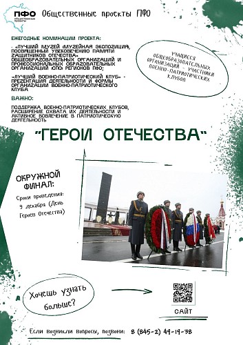 Общественные проекты ПФО: возможности для самореализации и развития