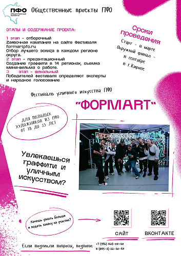 Общественные проекты ПФО: возможности для самореализации и развития