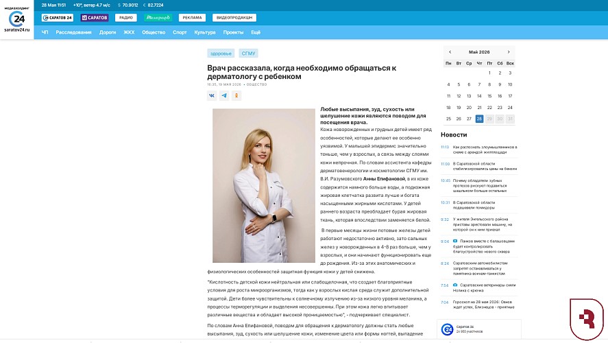 "Саратов 24" об СГМУ