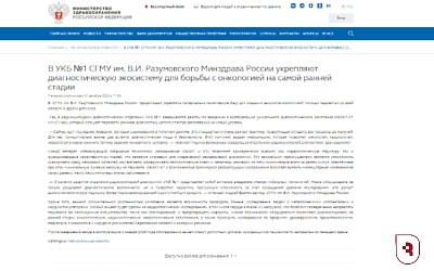 Минздрав РФ о внедрении уникального комплекса оборудования в УКБ № 1