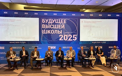 XIII ежегодный форум ведущих вузов «Будущее высшей школы»