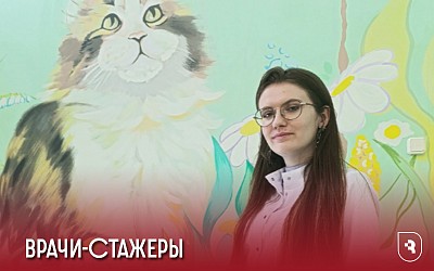 Врачи-стажеры
