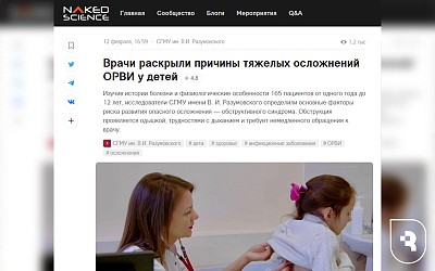 Эксперт СГМУ рассказала Naked Science причинах тяжелых осложнений ОРВИ у детей