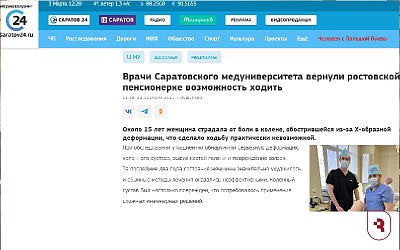 Саратов 24 сообщил об успешной операции, проведенной специалистами НИИТОН СГМУ