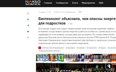 Специалист СГМУ сообщила о вреде энергетиков для подростков — узнайте подробнее на Naked Science