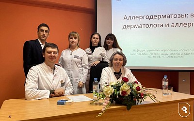 «Аллергодерматозы: взгляд дерматолога и аллерголога»