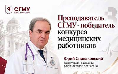 Преподаватель СГМУ стал победителем конкурса «Серафимовский врач – 2026»