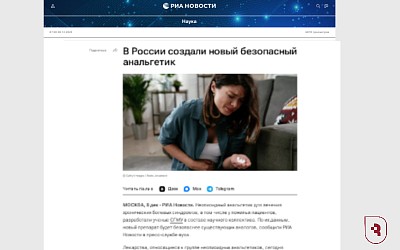 Ученые СГМУ создали новый безопасный анальгетик, сообщают РИА Новости