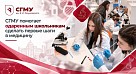 СГМУ помогает одаренным школьникам сделать первые шаги в медицину