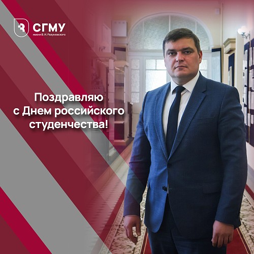 The Day of Russian Students!