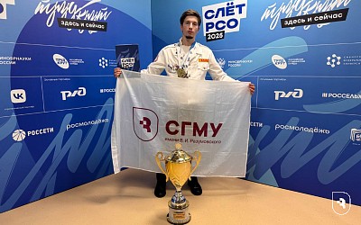 Всероссийский слет студенческих отрядов 