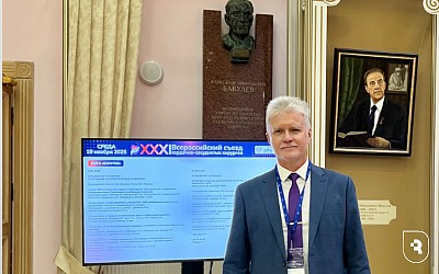 XXXI Всероссийский съезд сердечно-сосудистых хирургов