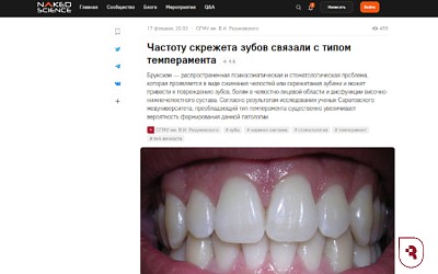 «Naked Science»: Частоту скрежета зубов связали с типом темперамента