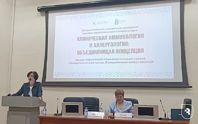 Иммунология и аллергология без границ