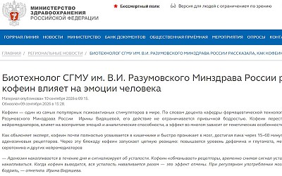 Министерство здравоохранения России об СГМУ