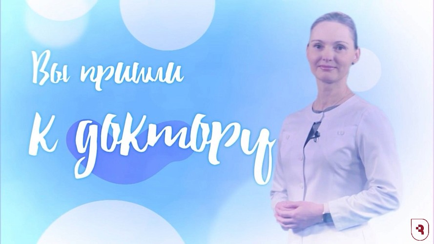 Новый выпуск «Вы пришли к доктору»
