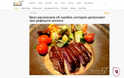 Врач СГМУ рассказала об ошибках при дефиците железа на сайте «Пчелы»