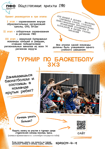 Общественные проекты ПФО: возможности для самореализации и развития