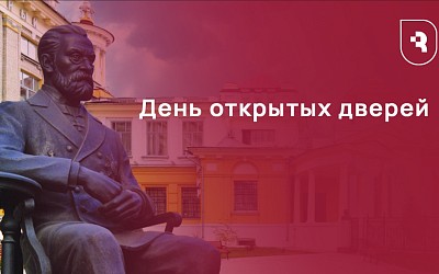 СГМУ им. В.И. Разумовского приглашает на День открытых дверей! 