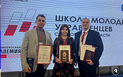 Школа молодых управленцев