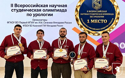 Лучшие в стране: команда СГМУ стала первой на Всероссийской олимпиаде урологов 