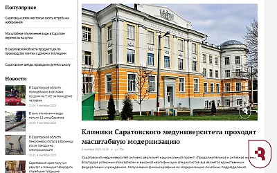 Обновление медицинского оборудования в клиниках Саратовского медуниверситета