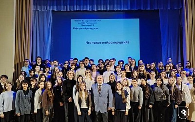 Профориентационное занятие о нейрохирургии