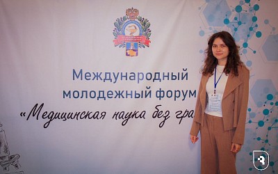 «Медицинская наука без границ»