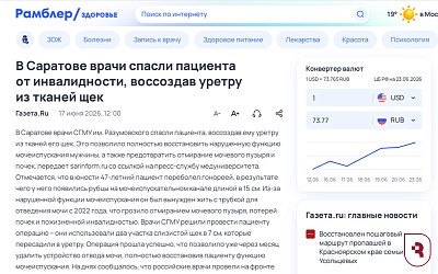 Медийный интернет-портал «Рамблер» об СГМУ