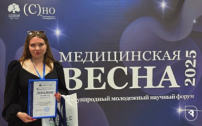 «Медицинская весна»