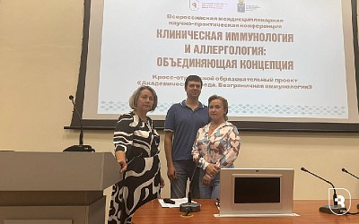 «Клиническая иммунология и аллергология: объединяющая концепция»
