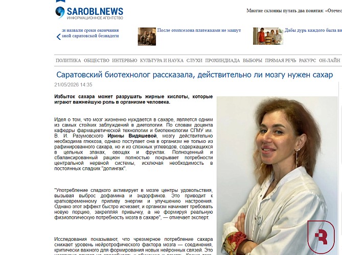 Сароблньюс об СГМУ
