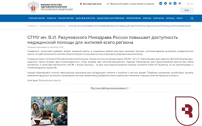 Министерство здравоохранения об СГМУ