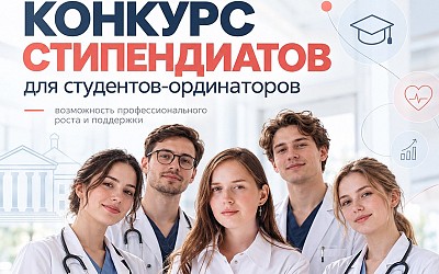 Cтипендиальная программа Donum для ординаторов медицинских вузов