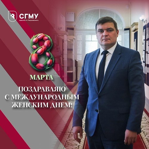 Поздравление с 8 Марта!